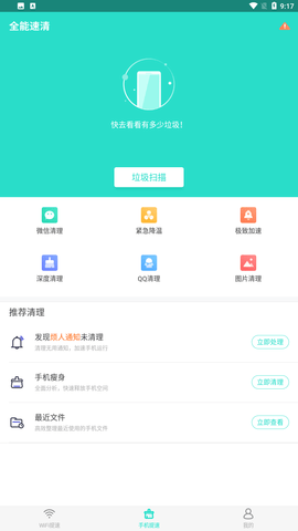 全能加速清理器安卓版下载4 全能加速清理器安卓版下载4