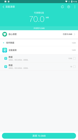 全能加速清理器安卓版下载2 全能加速清理器安卓版下载2