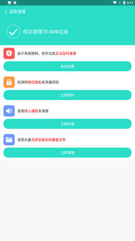 全能加速清理器安卓版下载3 全能加速清理器安卓版下载3