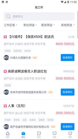 枫鸟招聘网葫芦岛软件下载2 枫鸟招聘网葫芦岛软件下载2