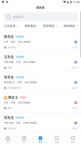 枫鸟招聘网葫芦岛软件下载1 枫鸟招聘网葫芦岛软件下载1