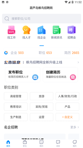 枫鸟招聘网葫芦岛软件下载3 枫鸟招聘网葫芦岛软件下载3