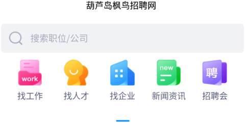 枫鸟招聘网葫芦岛软件下载