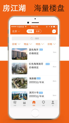房江湖2025最新版下载4 房江湖2025最新版下载4