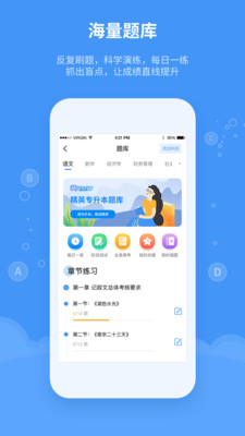 精英专升本APP官方版下载