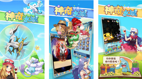 神奇水域手游官方版下载
