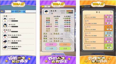 我的人生免广告版下载