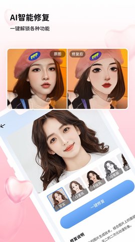 悦颜美图修图免费下载3 悦颜美图修图免费下载3