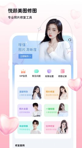 悦颜美图修图免费下载1 悦颜美图修图免费下载1