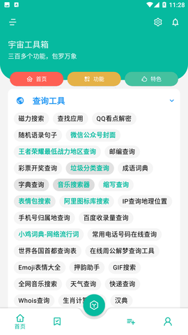 宇宙工具箱免会员激活码下载1 宇宙工具箱免会员激活码下载1