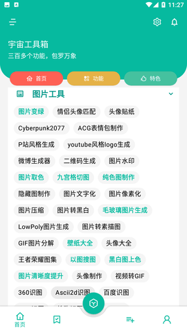 宇宙工具箱免会员激活码下载2 宇宙工具箱免会员激活码下载2