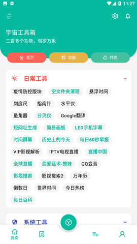 宇宙工具箱免会员激活码下载4 宇宙工具箱免会员激活码下载4