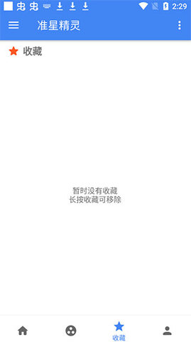 准星精灵最新版下载