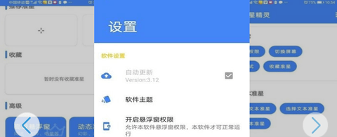 准星精灵最新版下载