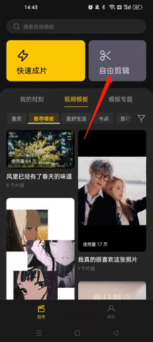 即录剪辑1.38.0安卓版下载