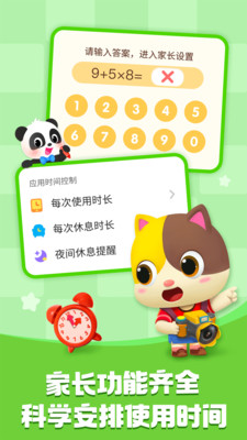宝宝巴士APP官方版下载1 宝宝巴士APP官方版下载1