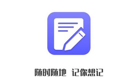 简单备忘录app官方最新版下载