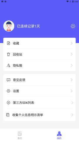 简单备忘录app官方最新版下载3 简单备忘录app官方最新版下载3