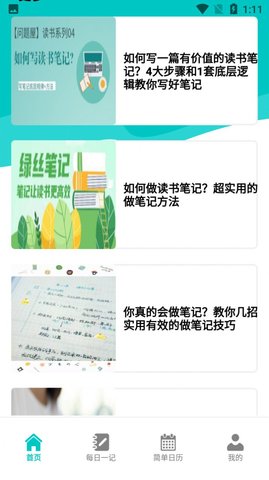 小鱼爱笔记APP无广告版下载2 小鱼爱笔记APP无广告版下载2