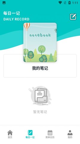 小鱼爱笔记APP无广告版下载1 小鱼爱笔记APP无广告版下载1