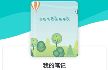 小鱼爱笔记APP无广告版下载