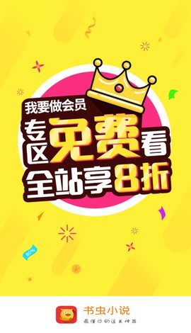 书虫小说app免费下载1 书虫小说app免费下载1