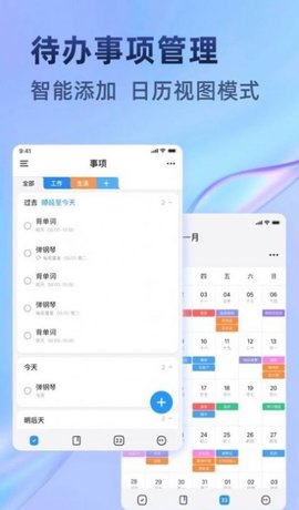 时光待办APP安卓版下载1 时光待办APP安卓版下载1