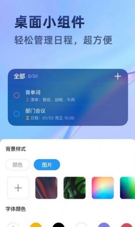时光待办APP安卓版下载3 时光待办APP安卓版下载3
