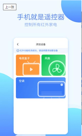 万能遥控器app下载4 万能遥控器app下载4