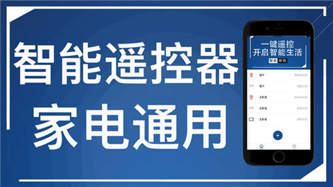 万能遥控器app下载