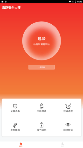 海鸥安全大师手机最新版下载2 海鸥安全大师手机最新版下载2