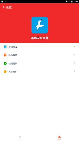 海鸥安全大师手机最新版下载3 海鸥安全大师手机最新版下载3