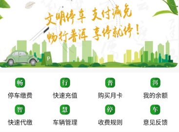 畅行普洱app手机正式版下载