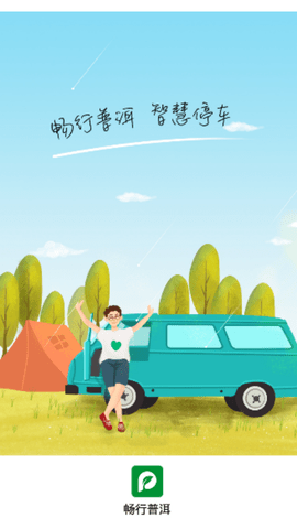 畅行普洱app手机正式版下载1 畅行普洱app手机正式版下载1