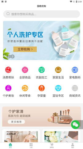 国皓优购app手机最新版下载2 国皓优购app手机最新版下载2
