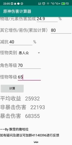 原神伤害计算器下载1 原神伤害计算器下载1