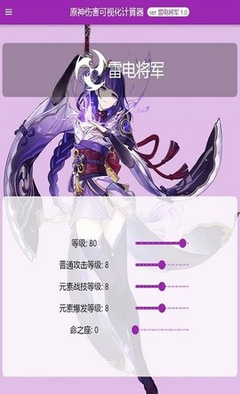 原神伤害计算器下载3 原神伤害计算器下载3