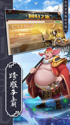 神将降魔内购免费版最新版下载3 神将降魔内购免费版最新版下载3