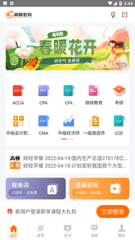 高顿网校APP官方下载3 高顿网校APP官方下载3