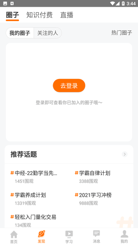 高顿网校APP官方下载2 高顿网校APP官方下载2