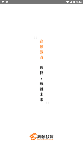 高顿网校APP官方下载4 高顿网校APP官方下载4