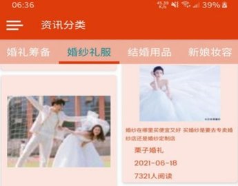 栗子婚礼app安卓版下载