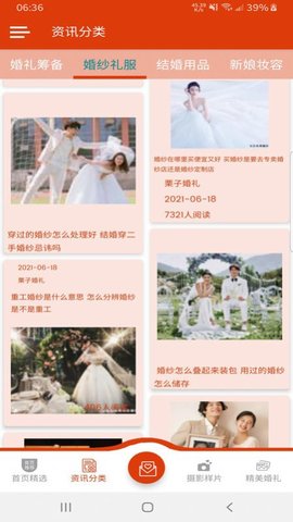栗子婚礼app安卓版下载1 栗子婚礼app安卓版下载1