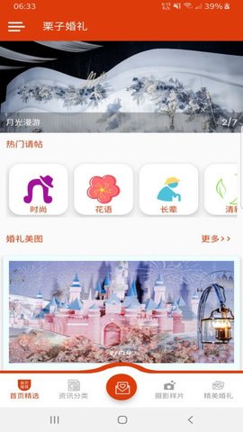 栗子婚礼app安卓版下载2 栗子婚礼app安卓版下载2