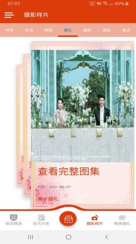 栗子婚礼app安卓版下载3 栗子婚礼app安卓版下载3