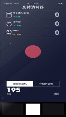 太空计划官方正版下载1 太空计划官方正版下载1