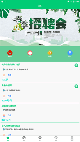 领航招聘app手机正式版下载2 领航招聘app手机正式版下载2