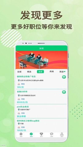 领航招聘app手机正式版下载3 领航招聘app手机正式版下载3
