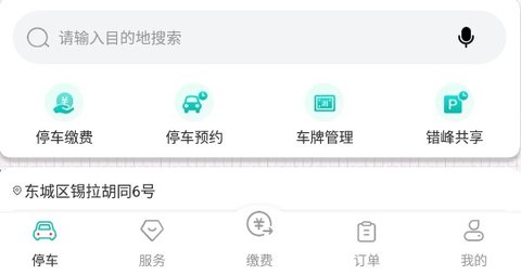 长沙易停车安卓版下载