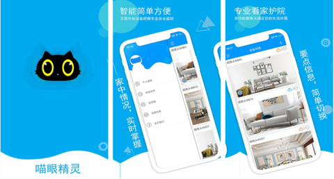 喵眼精灵监控app下载